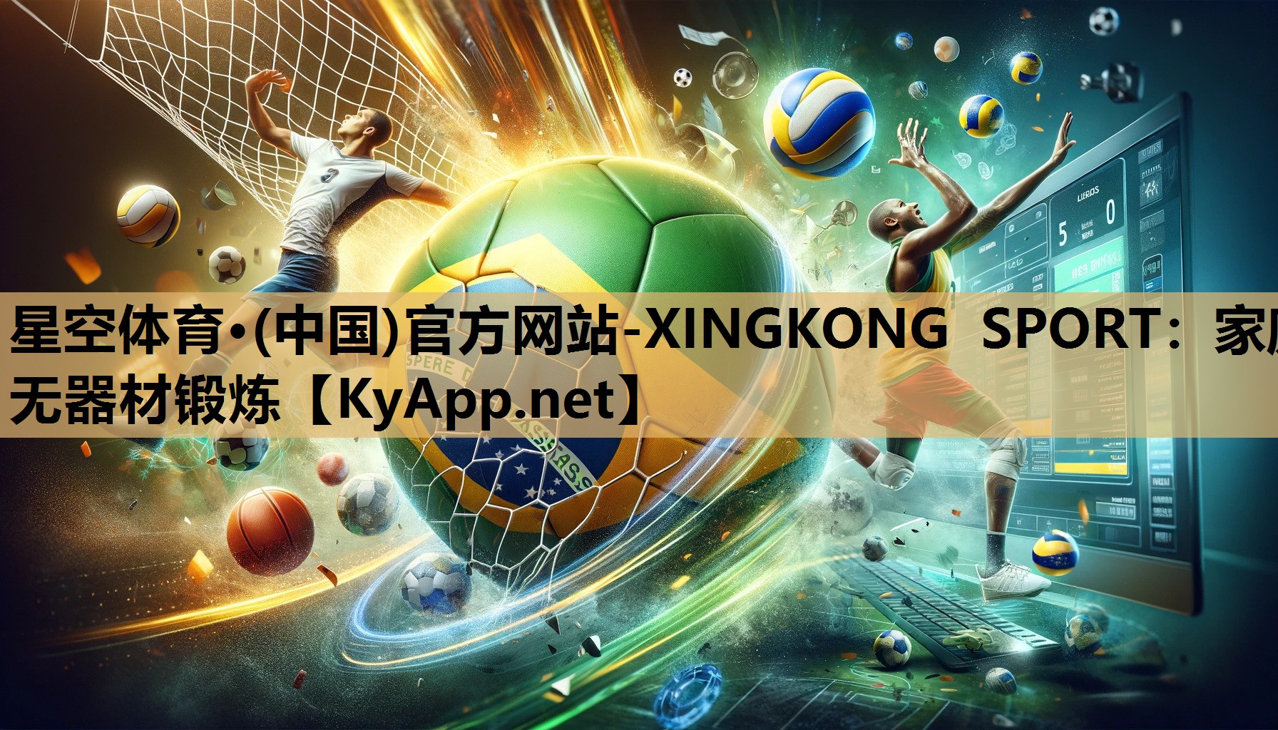 星空体育·(中国)官方网站-XINGKONG SPORT：家庭无器材锻炼